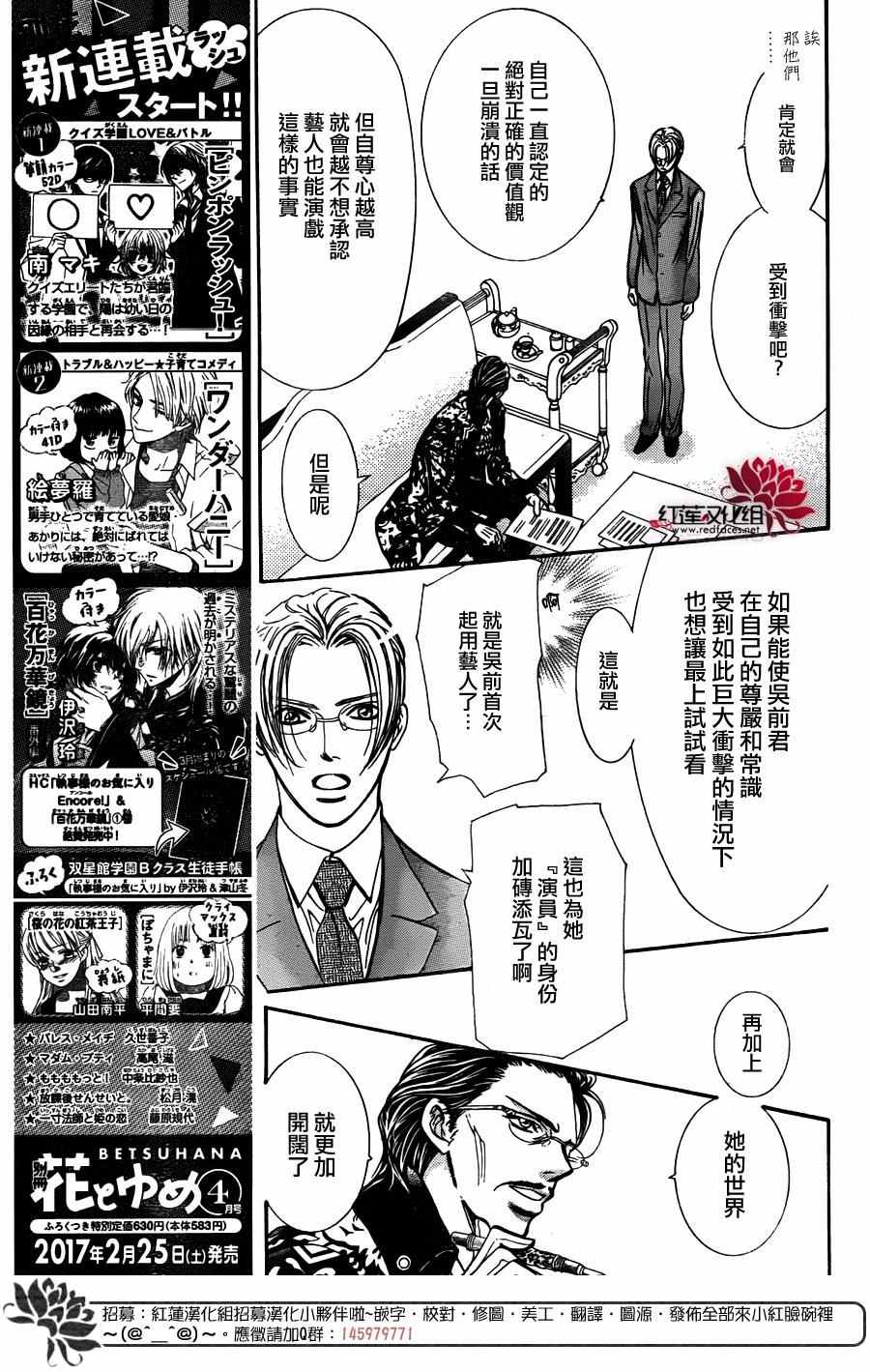 《Skip Beat 下一站巨星》漫画最新章节第245话免费下拉式在线观看章节第【5】张图片