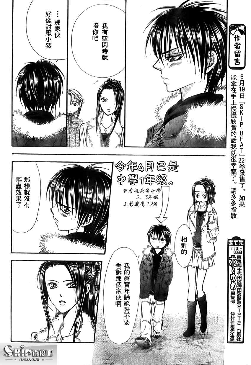 《Skip Beat 下一站巨星》漫画最新章节第140话免费下拉式在线观看章节第【8】张图片