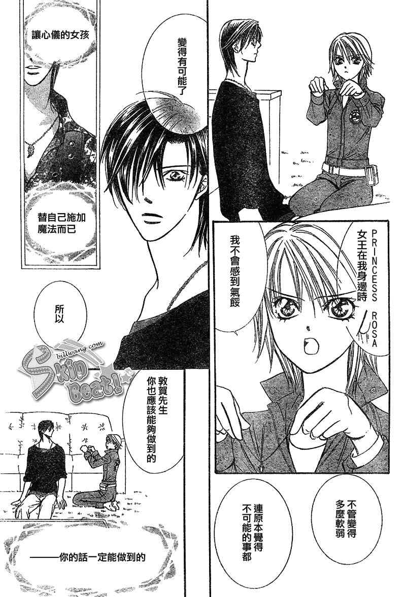 《Skip Beat 下一站巨星》漫画最新章节第169话免费下拉式在线观看章节第【28】张图片