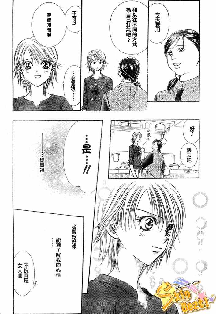 《Skip Beat 下一站巨星》漫画最新章节第124话免费下拉式在线观看章节第【18】张图片