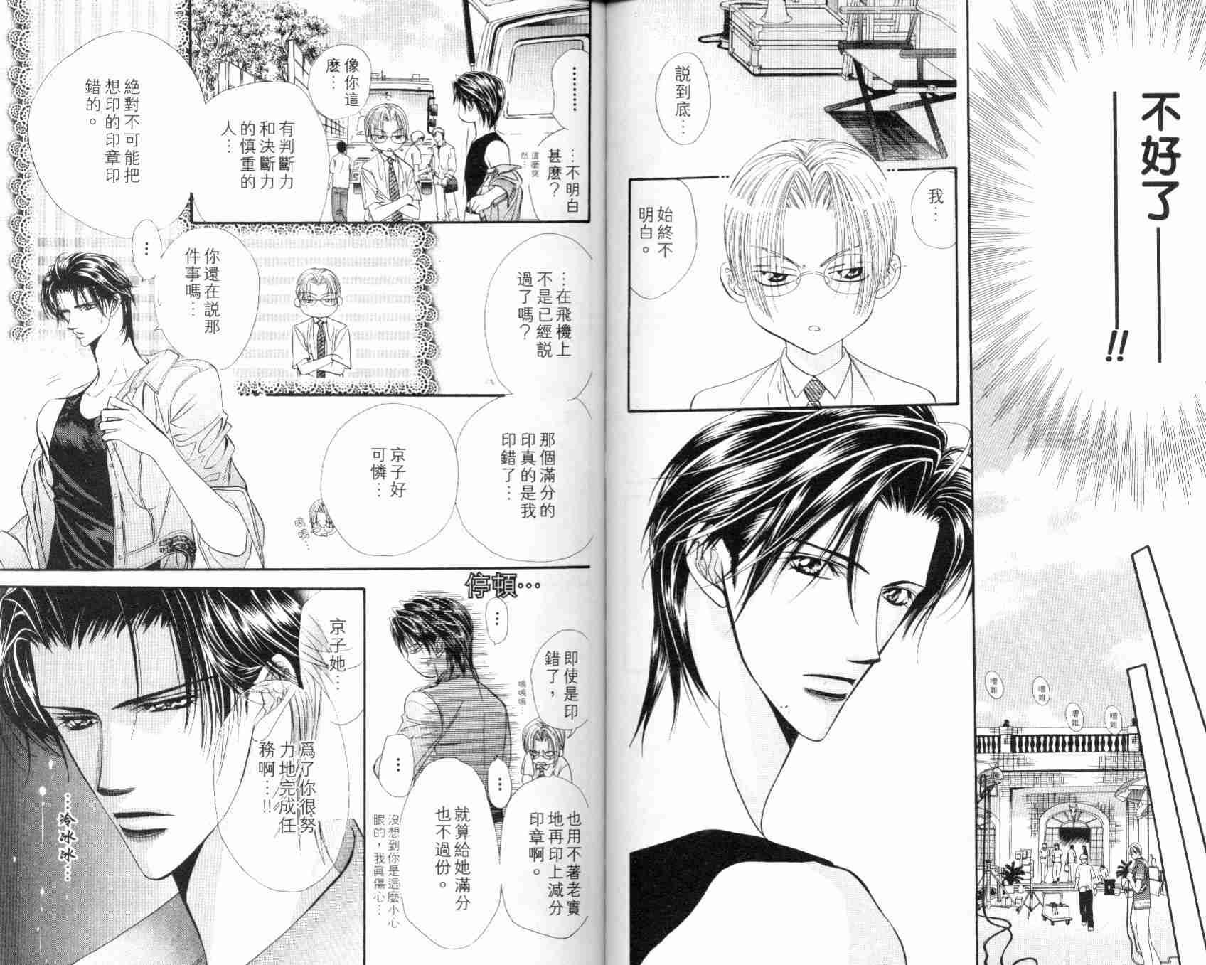 《Skip Beat 下一站巨星》漫画最新章节第7卷免费下拉式在线观看章节第【74】张图片