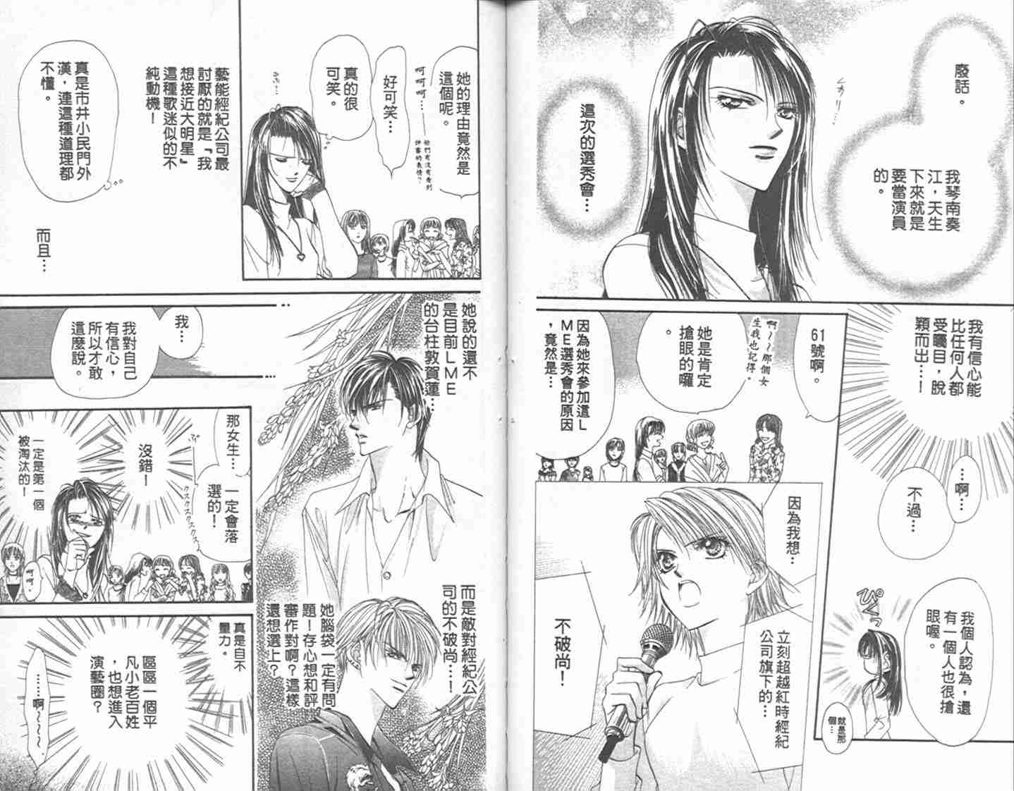 《Skip Beat 下一站巨星》漫画最新章节第1卷免费下拉式在线观看章节第【62】张图片