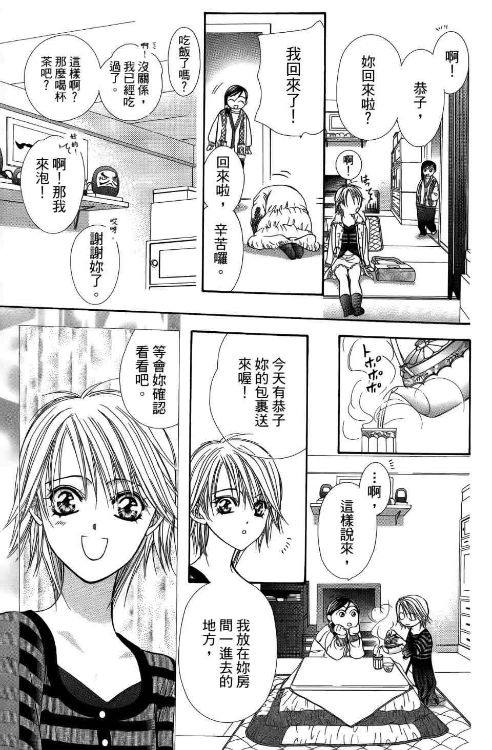 《Skip Beat 下一站巨星》漫画最新章节第24卷免费下拉式在线观看章节第【156】张图片