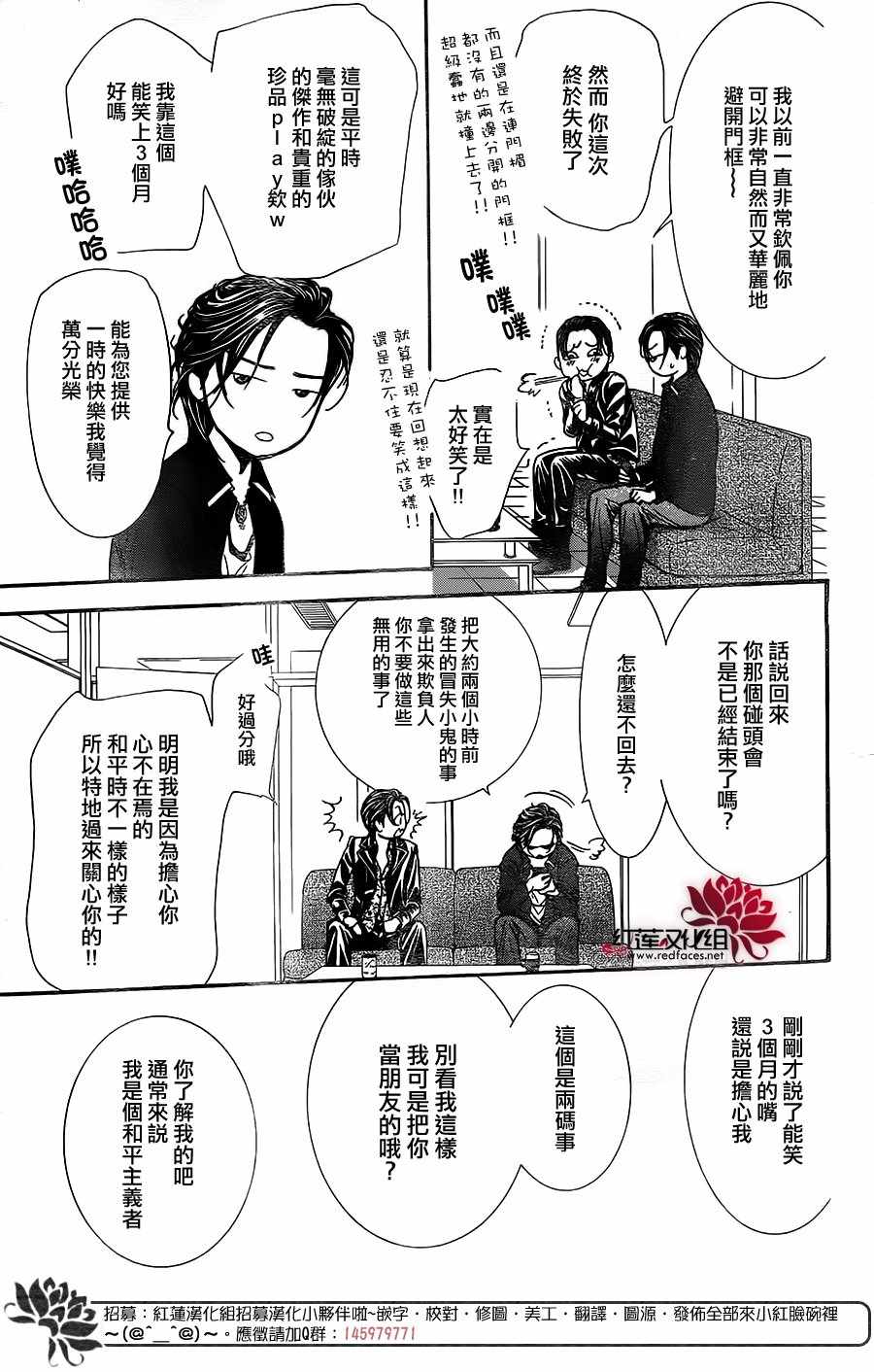 《Skip Beat 下一站巨星》漫画最新章节第257话免费下拉式在线观看章节第【7】张图片