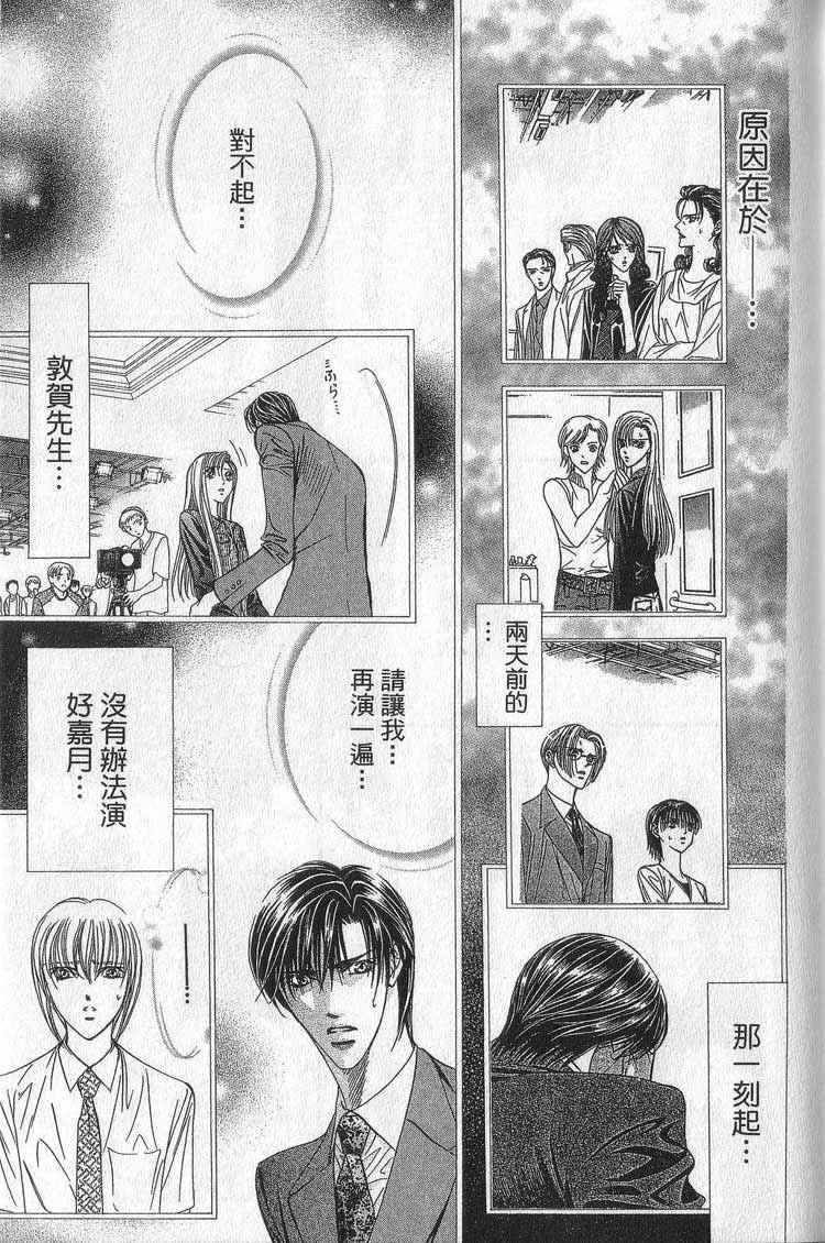 《Skip Beat 下一站巨星》漫画最新章节第11卷免费下拉式在线观看章节第【76】张图片