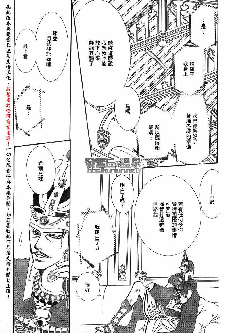 《Skip Beat 下一站巨星》漫画最新章节第174话免费下拉式在线观看章节第【3】张图片