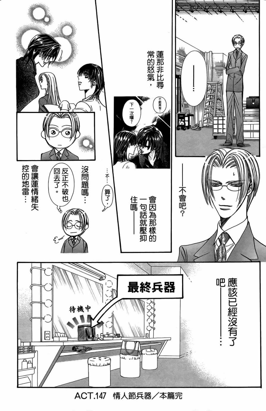 《Skip Beat 下一站巨星》漫画最新章节第25卷免费下拉式在线观看章节第【83】张图片