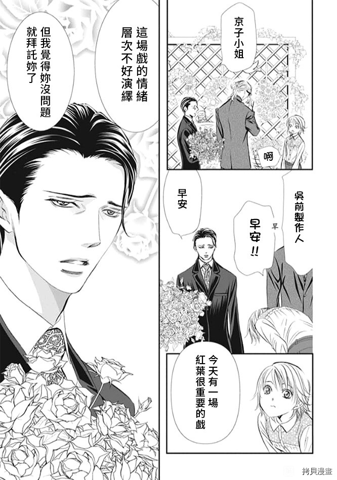 《Skip Beat 下一站巨星》漫画最新章节第296话 试看版免费下拉式在线观看章节第【3】张图片