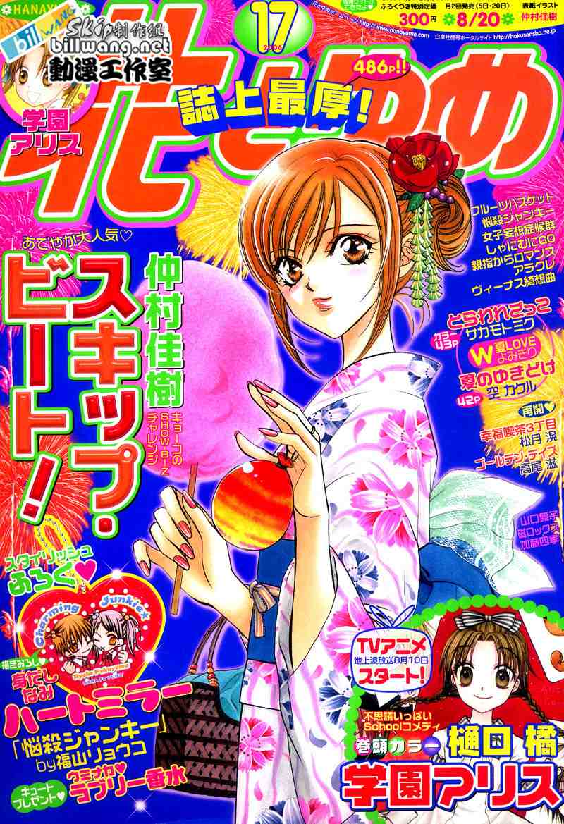 《Skip Beat 下一站巨星》漫画最新章节第91话免费下拉式在线观看章节第【1】张图片