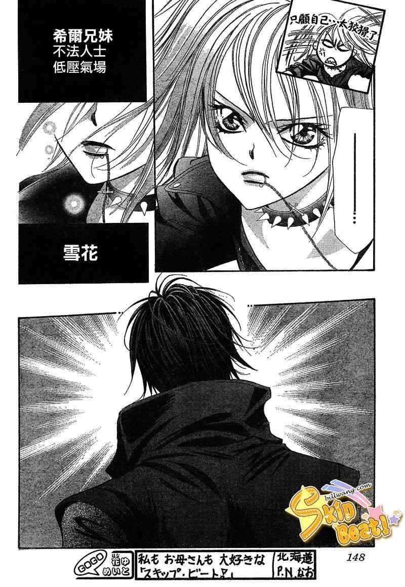 《Skip Beat 下一站巨星》漫画最新章节第156话免费下拉式在线观看章节第【10】张图片