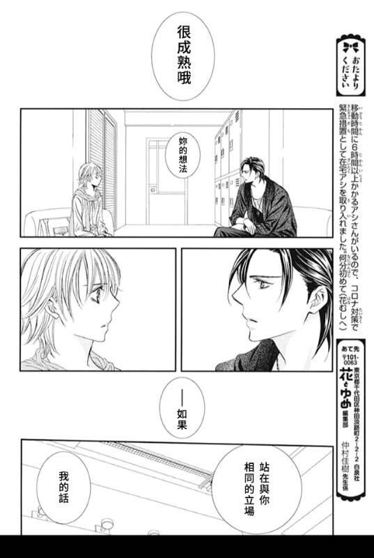 《Skip Beat 下一站巨星》漫画最新章节第281话 落下的苹果免费下拉式在线观看章节第【16】张图片