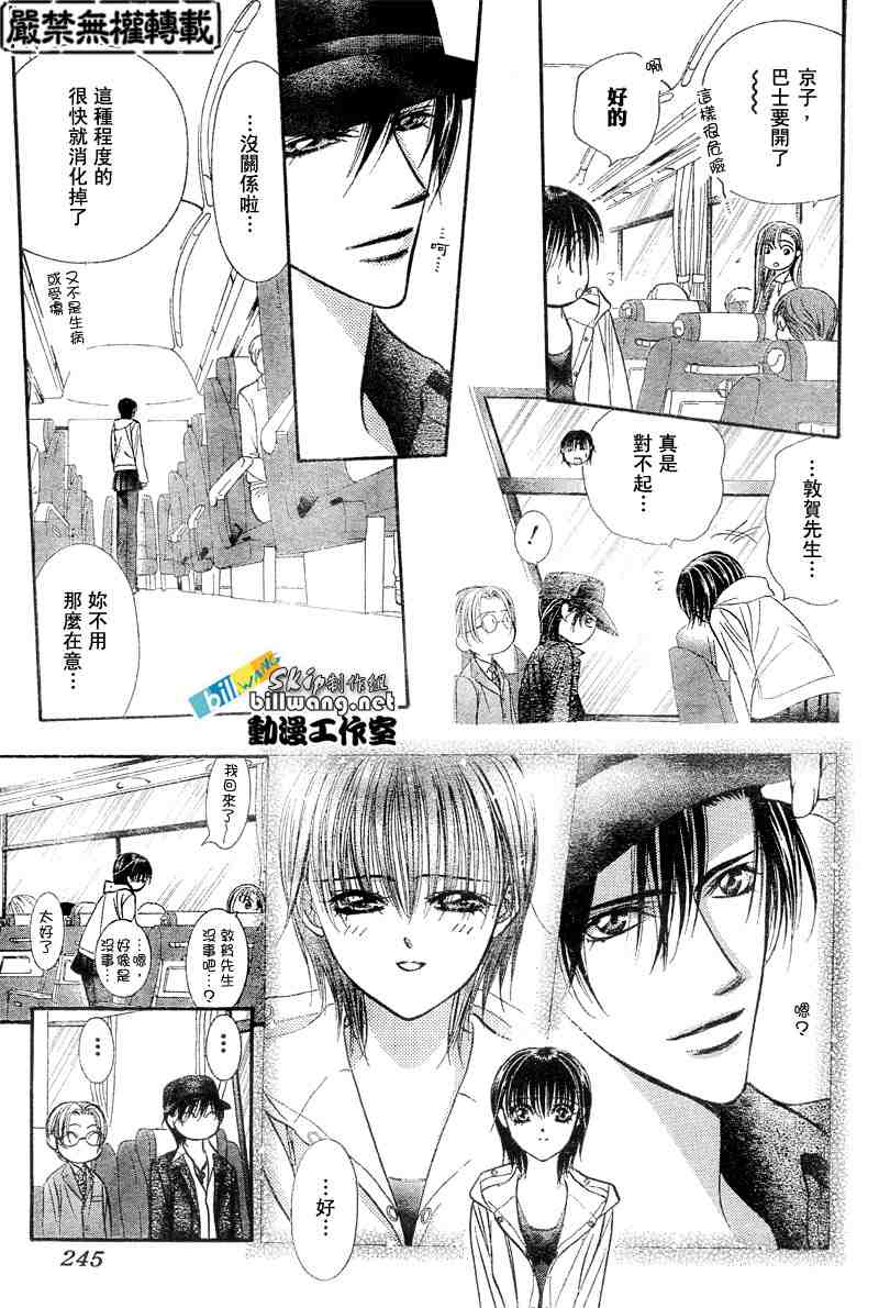 《Skip Beat 下一站巨星》漫画最新章节第94话免费下拉式在线观看章节第【23】张图片