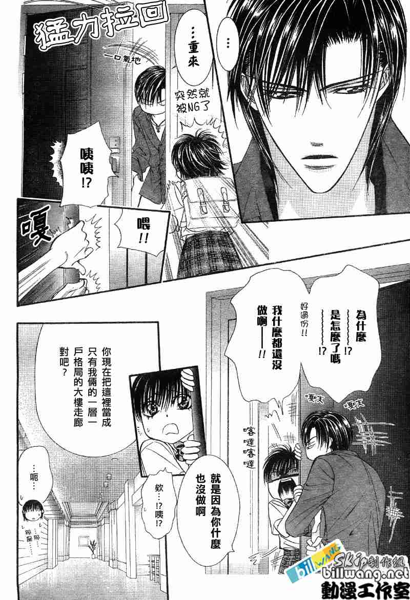 《Skip Beat 下一站巨星》漫画最新章节第69话免费下拉式在线观看章节第【5】张图片