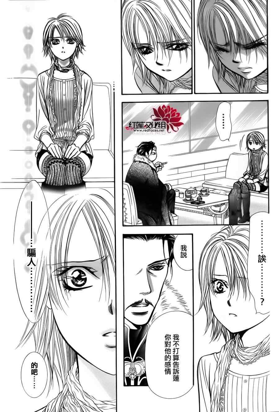 《Skip Beat 下一站巨星》漫画最新章节第202话免费下拉式在线观看章节第【13】张图片