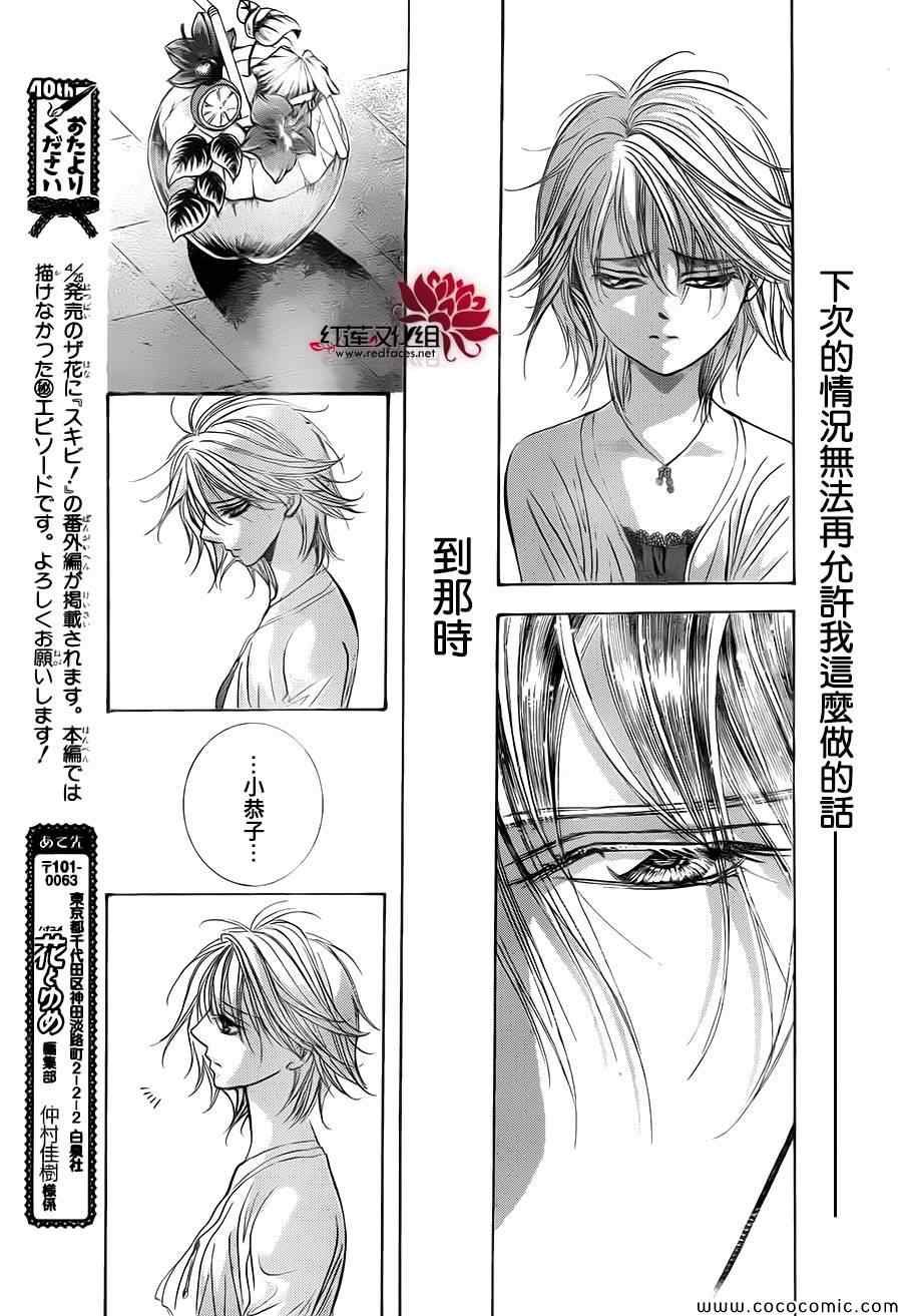 《Skip Beat 下一站巨星》漫画最新章节第211话免费下拉式在线观看章节第【16】张图片