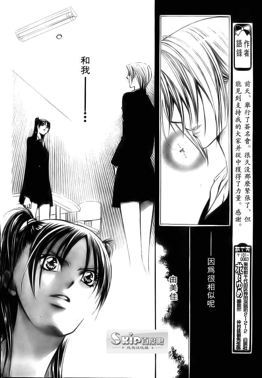 《Skip Beat 下一站巨星》漫画最新章节第137话免费下拉式在线观看章节第【10】张图片