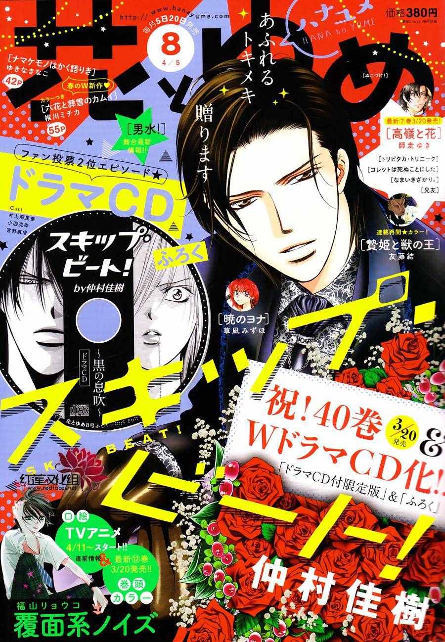 《Skip Beat 下一站巨星》漫画最新章节第246话免费下拉式在线观看章节第【1】张图片