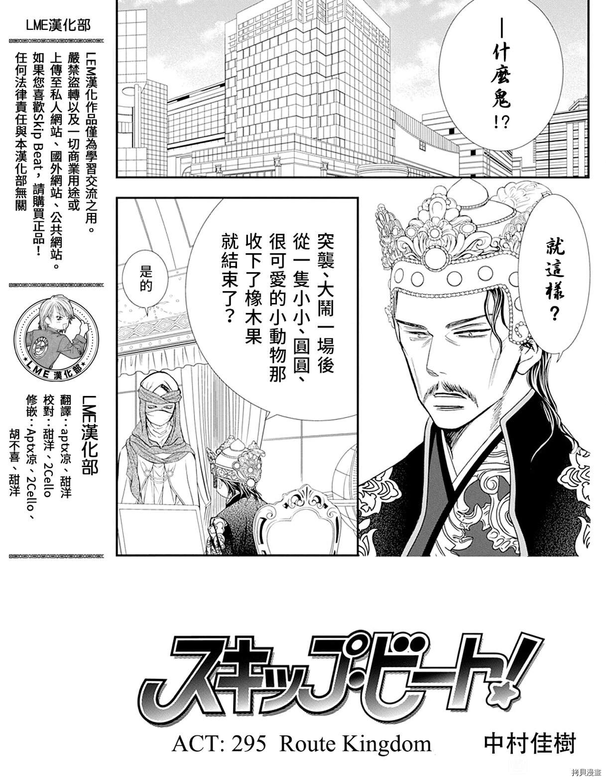 《Skip Beat 下一站巨星》漫画最新章节第295话 试看版免费下拉式在线观看章节第【1】张图片