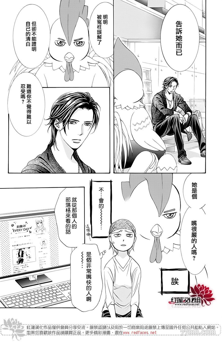 《Skip Beat 下一站巨星》漫画最新章节第276话 灾害登陆免费下拉式在线观看章节第【5】张图片