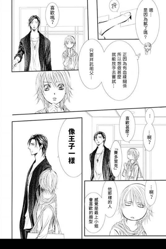 《Skip Beat 下一站巨星》漫画最新章节第281话 落下的苹果免费下拉式在线观看章节第【4】张图片