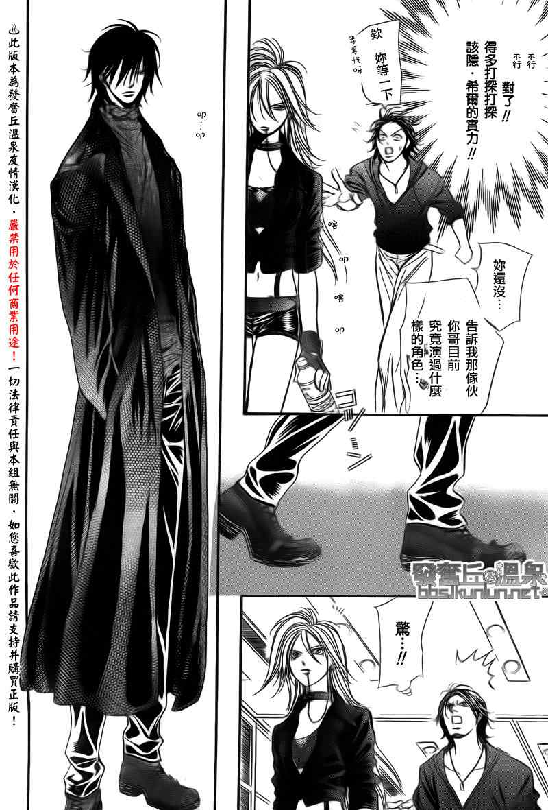 《Skip Beat 下一站巨星》漫画最新章节第176话免费下拉式在线观看章节第【10】张图片