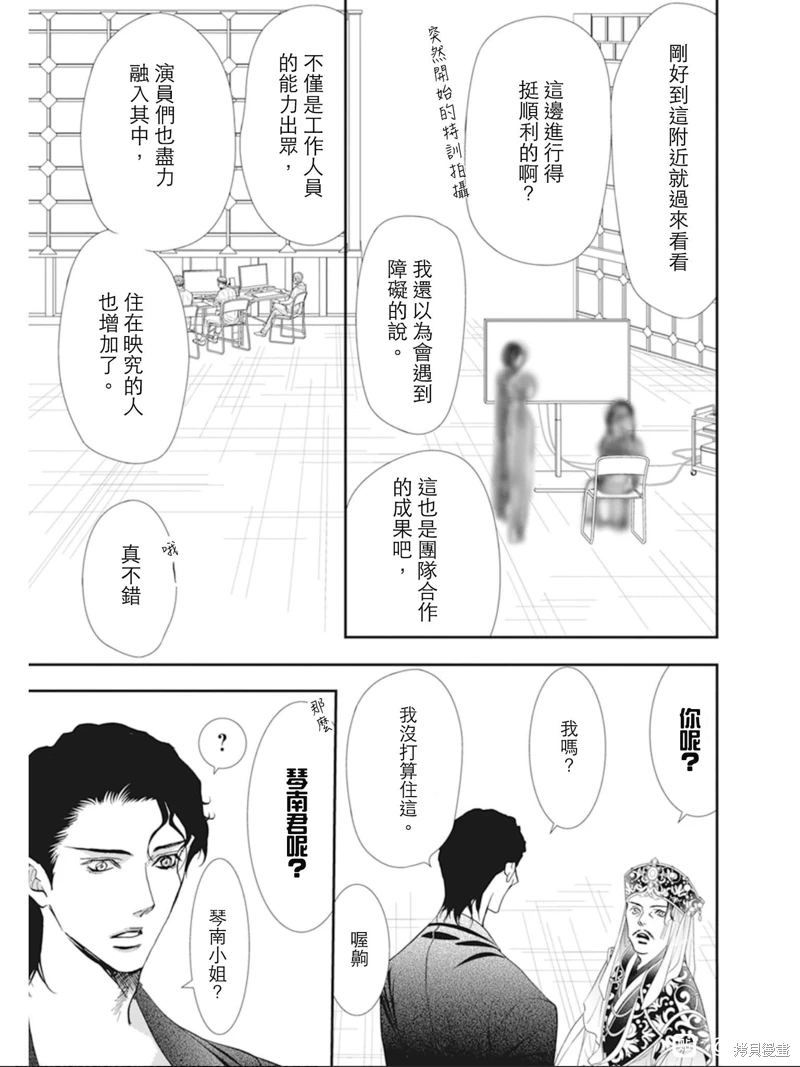 《Skip Beat 下一站巨星》漫画最新章节第309话免费下拉式在线观看章节第【13】张图片