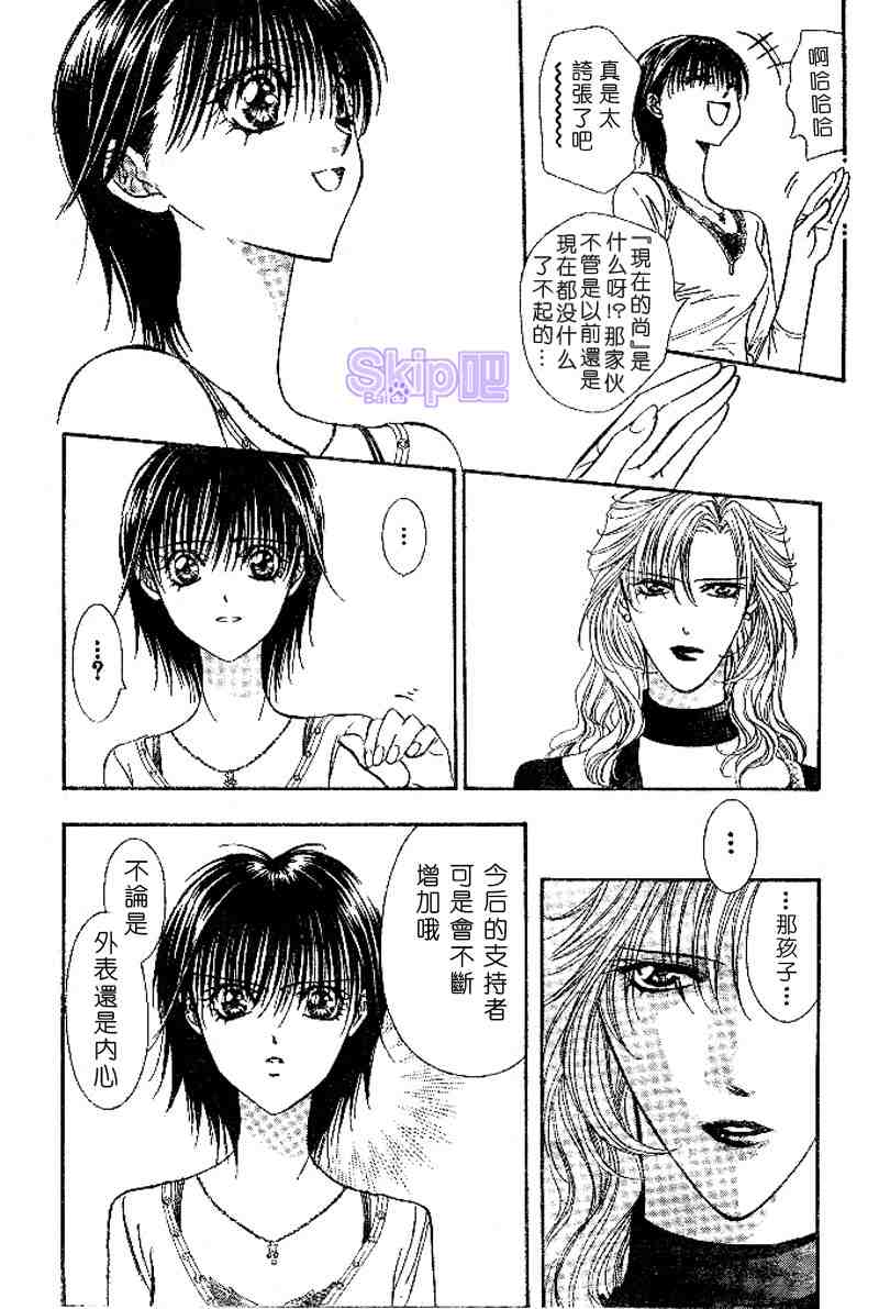 《Skip Beat 下一站巨星》漫画最新章节第98话免费下拉式在线观看章节第【6】张图片