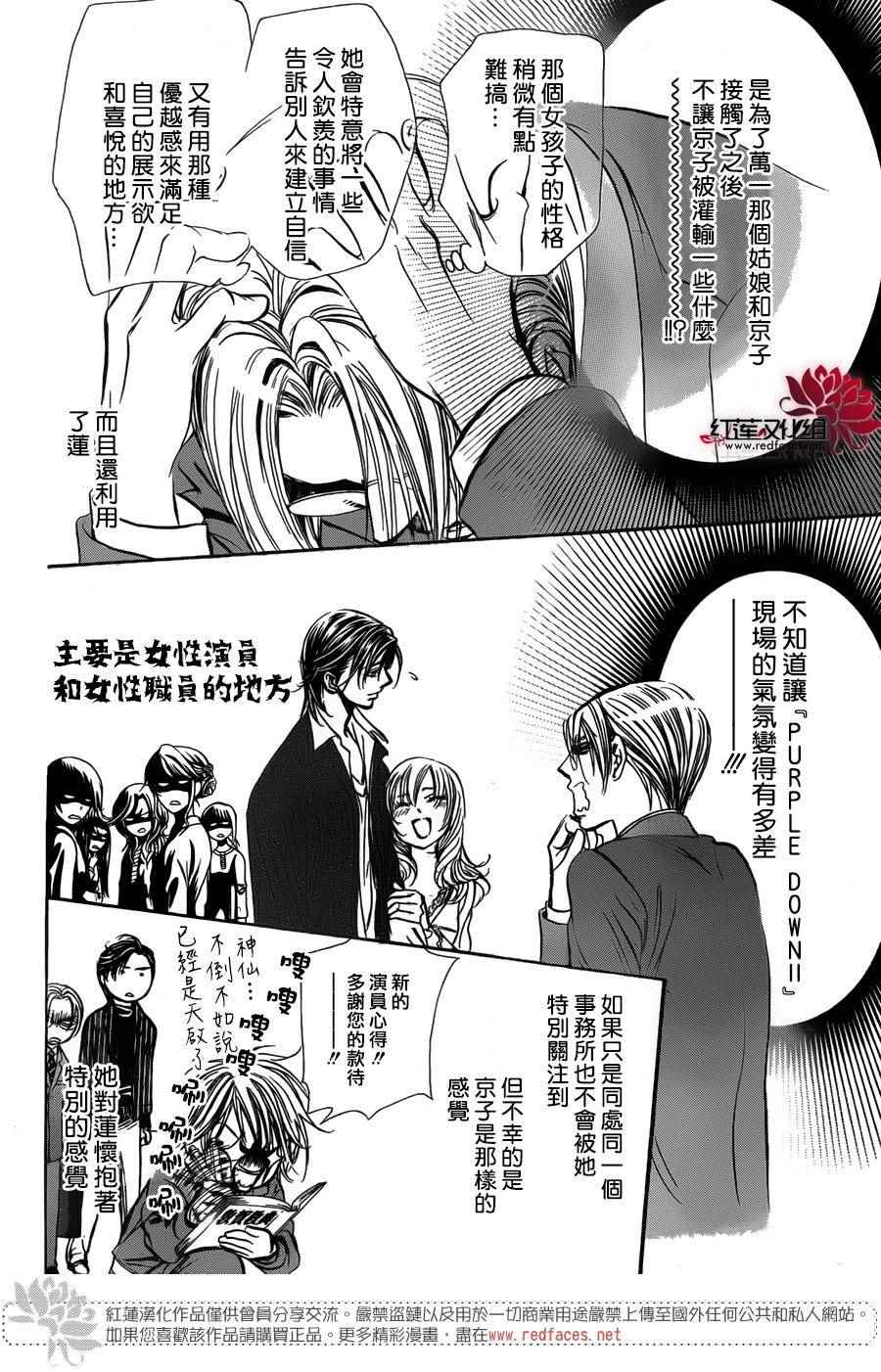 《Skip Beat 下一站巨星》漫画最新章节第251话免费下拉式在线观看章节第【4】张图片