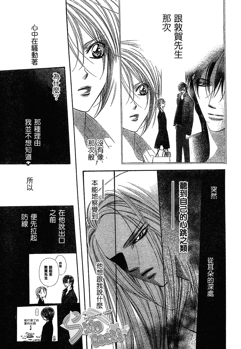 《Skip Beat 下一站巨星》漫画最新章节第171话免费下拉式在线观看章节第【25】张图片