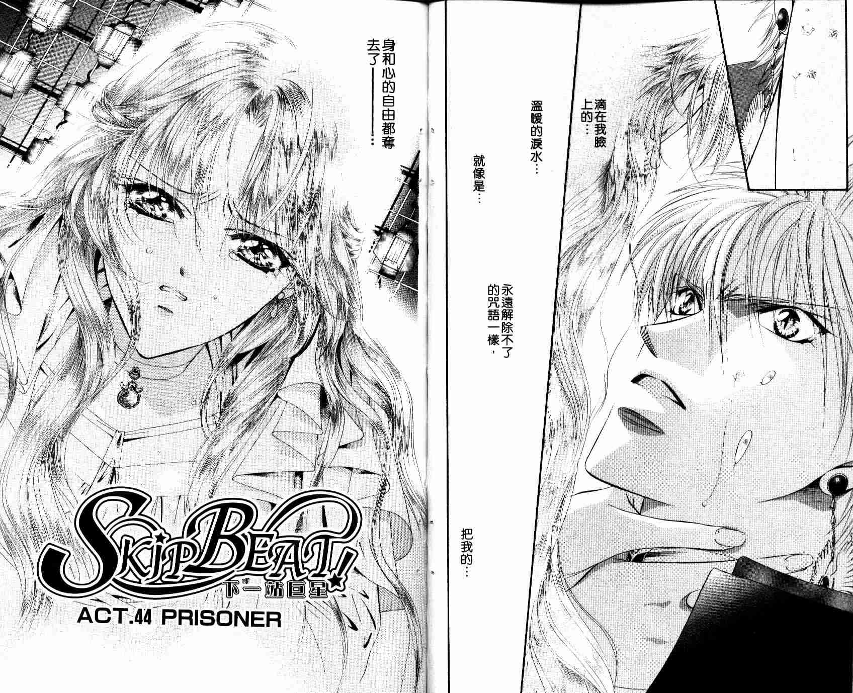 《Skip Beat 下一站巨星》漫画最新章节第8卷免费下拉式在线观看章节第【35】张图片