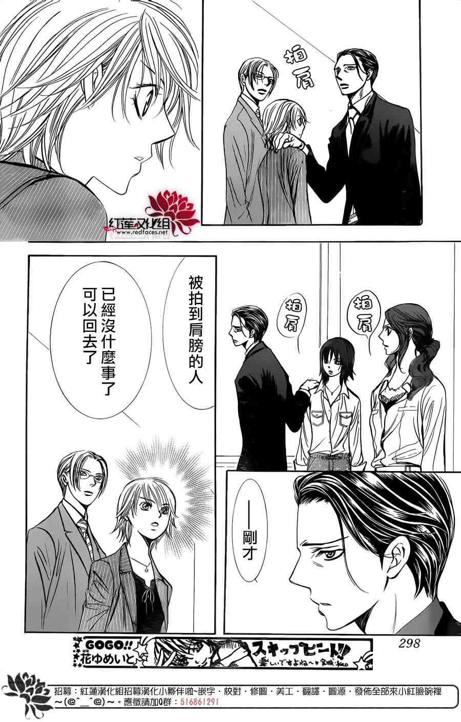 《Skip Beat 下一站巨星》漫画最新章节第242话免费下拉式在线观看章节第【26】张图片