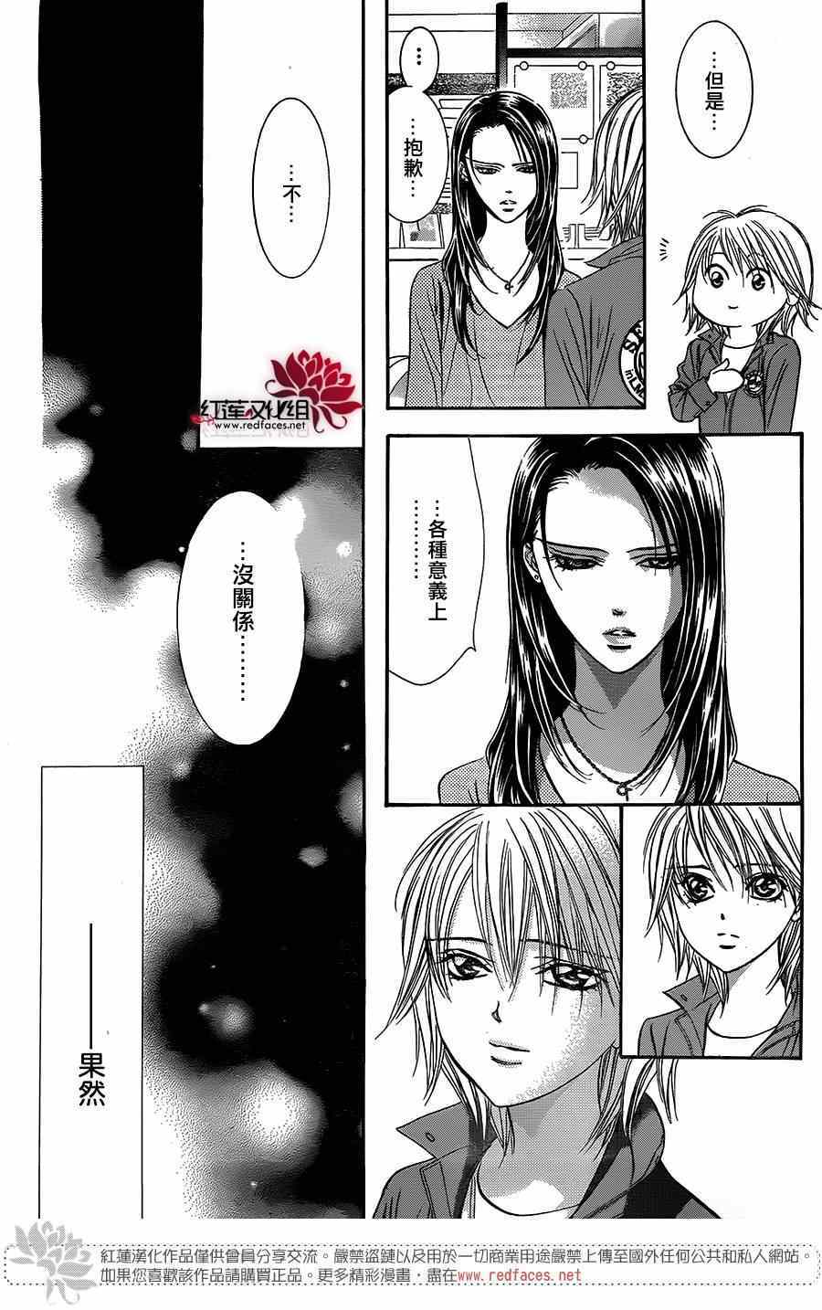 《Skip Beat 下一站巨星》漫画最新章节第221话免费下拉式在线观看章节第【4】张图片