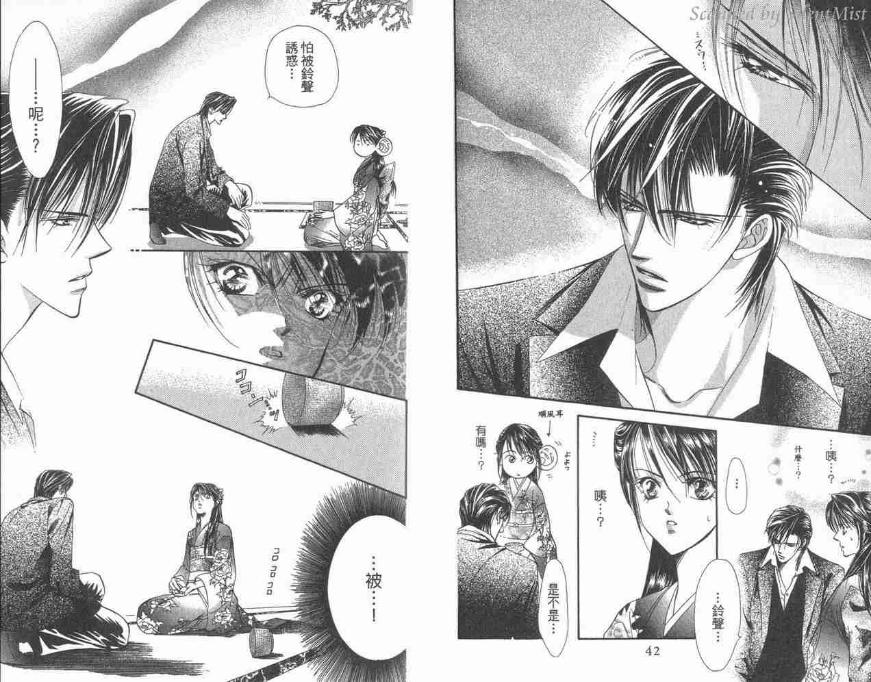 《Skip Beat 下一站巨星》漫画最新章节第3卷免费下拉式在线观看章节第【22】张图片