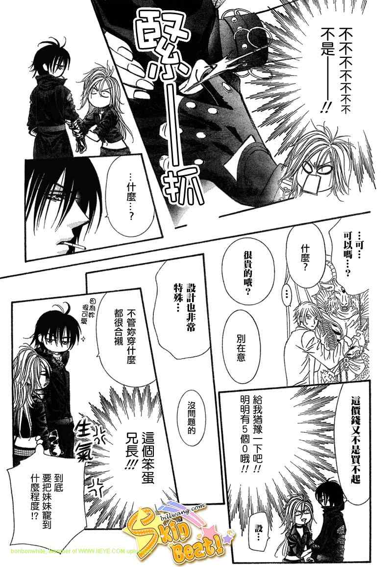 《Skip Beat 下一站巨星》漫画最新章节第157话免费下拉式在线观看章节第【7】张图片