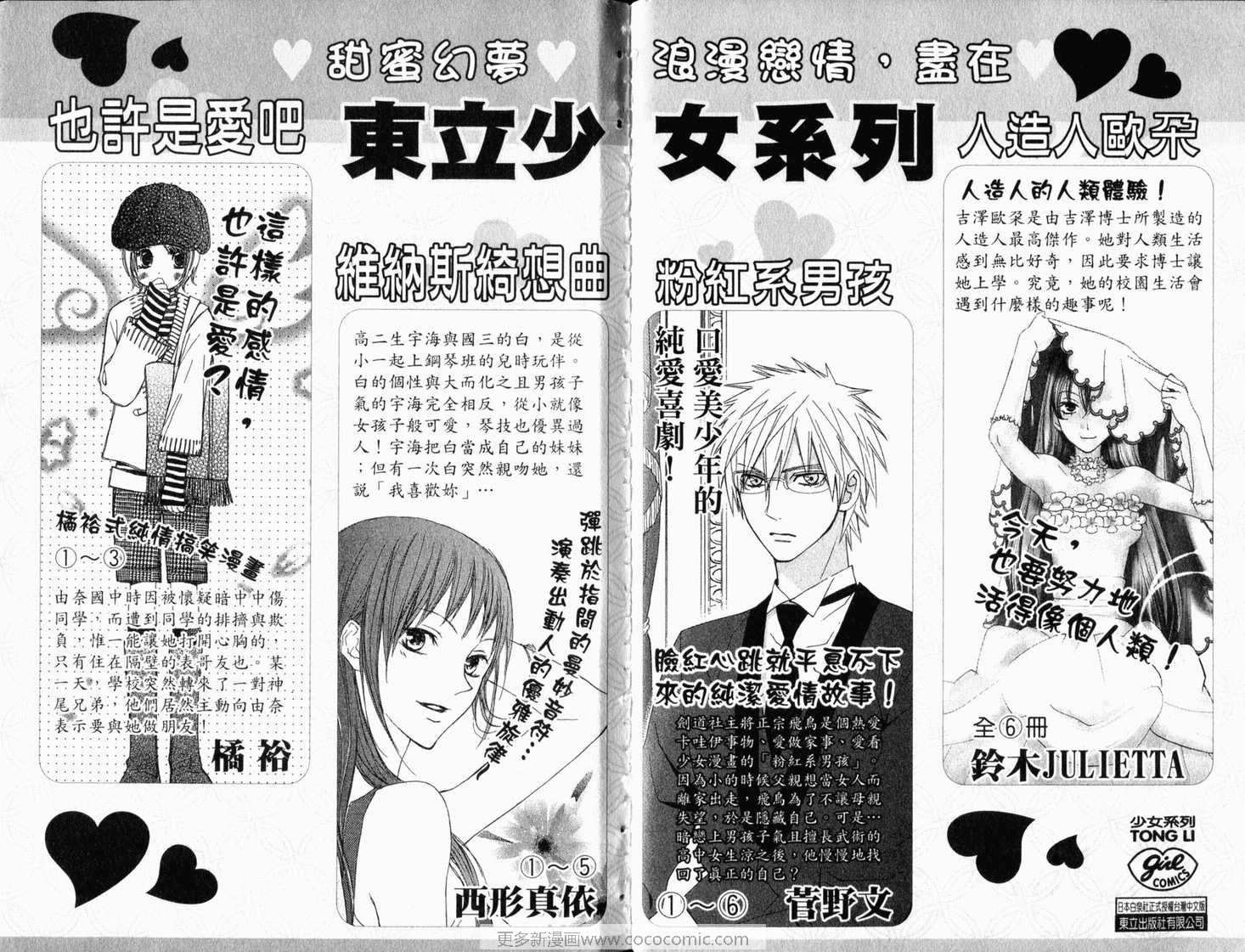 《Skip Beat 下一站巨星》漫画最新章节第21卷免费下拉式在线观看章节第【96】张图片