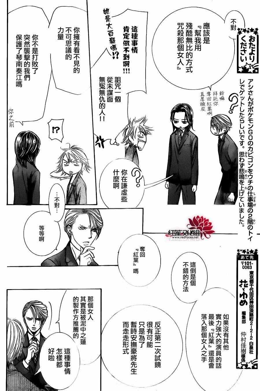 《Skip Beat 下一站巨星》漫画最新章节第239话免费下拉式在线观看章节第【24】张图片