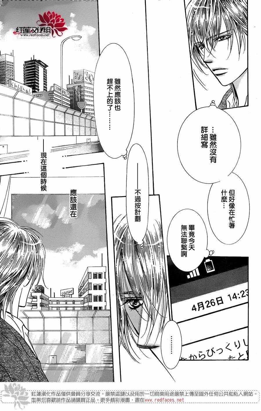 《Skip Beat 下一站巨星》漫画最新章节第246话免费下拉式在线观看章节第【5】张图片