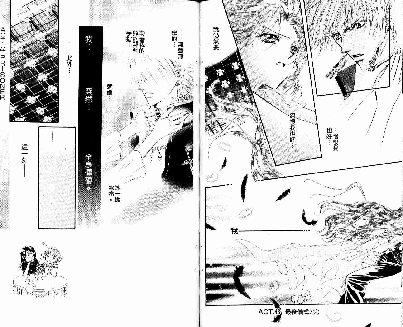 《Skip Beat 下一站巨星》漫画最新章节第8卷免费下拉式在线观看章节第【34】张图片