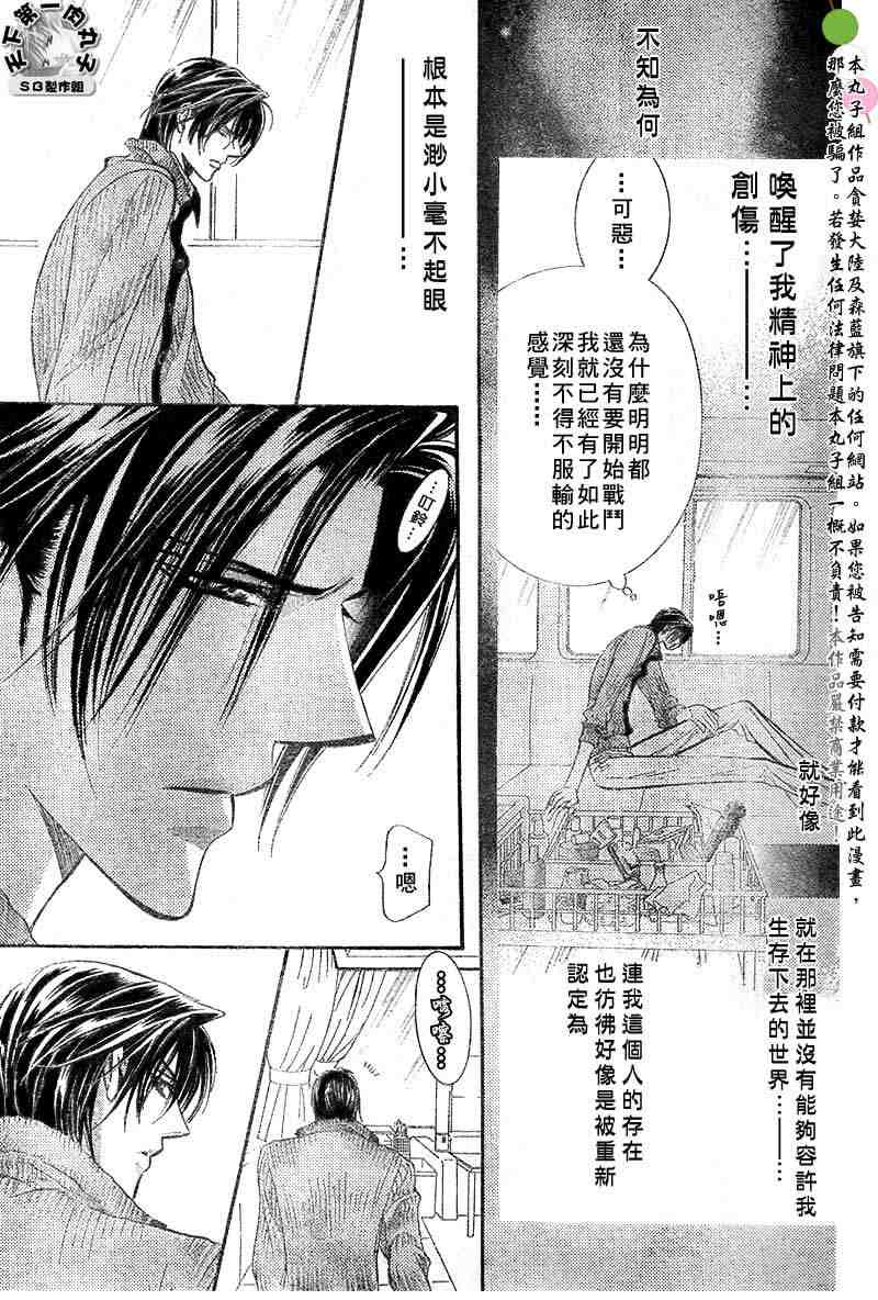 《Skip Beat 下一站巨星》漫画最新章节第95话免费下拉式在线观看章节第【17】张图片