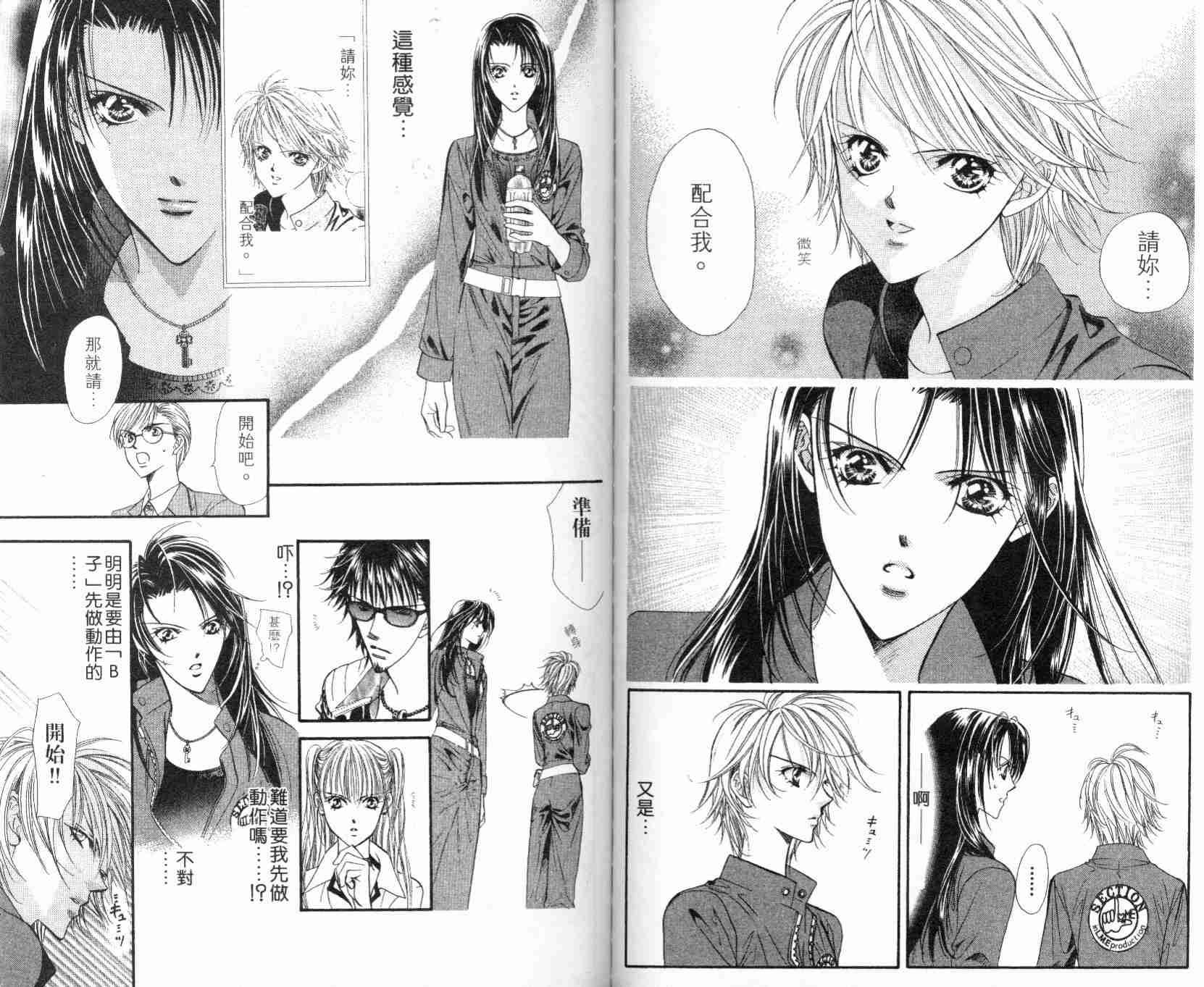 《Skip Beat 下一站巨星》漫画最新章节第5卷免费下拉式在线观看章节第【85】张图片