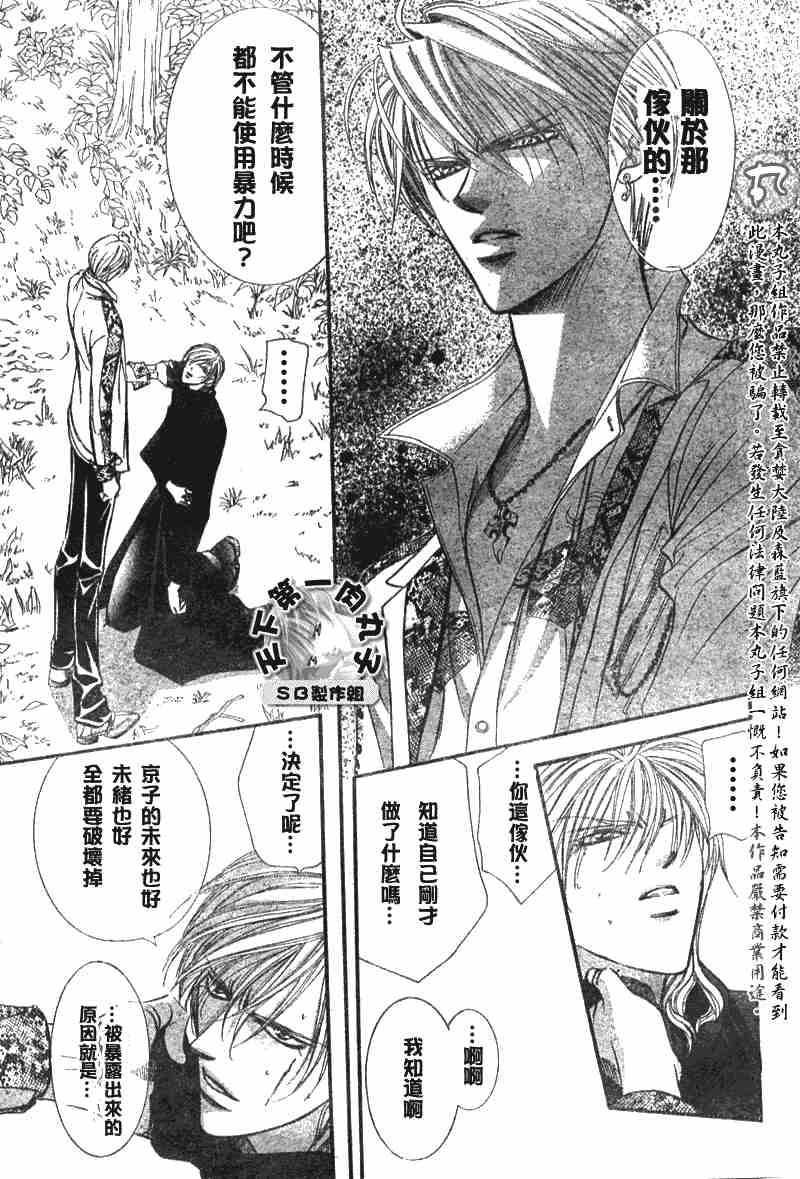 《Skip Beat 下一站巨星》漫画最新章节第89话免费下拉式在线观看章节第【26】张图片