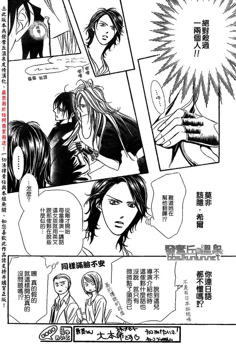 《Skip Beat 下一站巨星》漫画最新章节第175话免费下拉式在线观看章节第【17】张图片