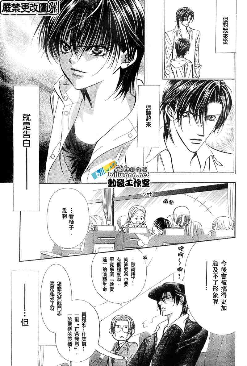 《Skip Beat 下一站巨星》漫画最新章节第94话免费下拉式在线观看章节第【29】张图片