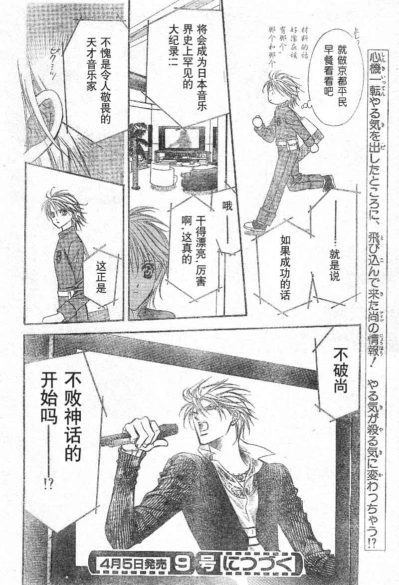 《Skip Beat 下一站巨星》漫画最新章节第103话免费下拉式在线观看章节第【30】张图片