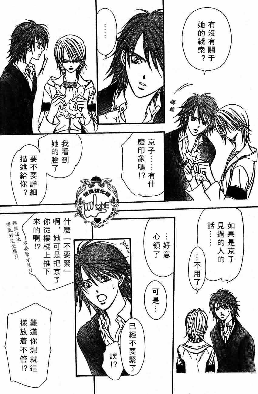 《Skip Beat 下一站巨星》漫画最新章节第133话免费下拉式在线观看章节第【12】张图片