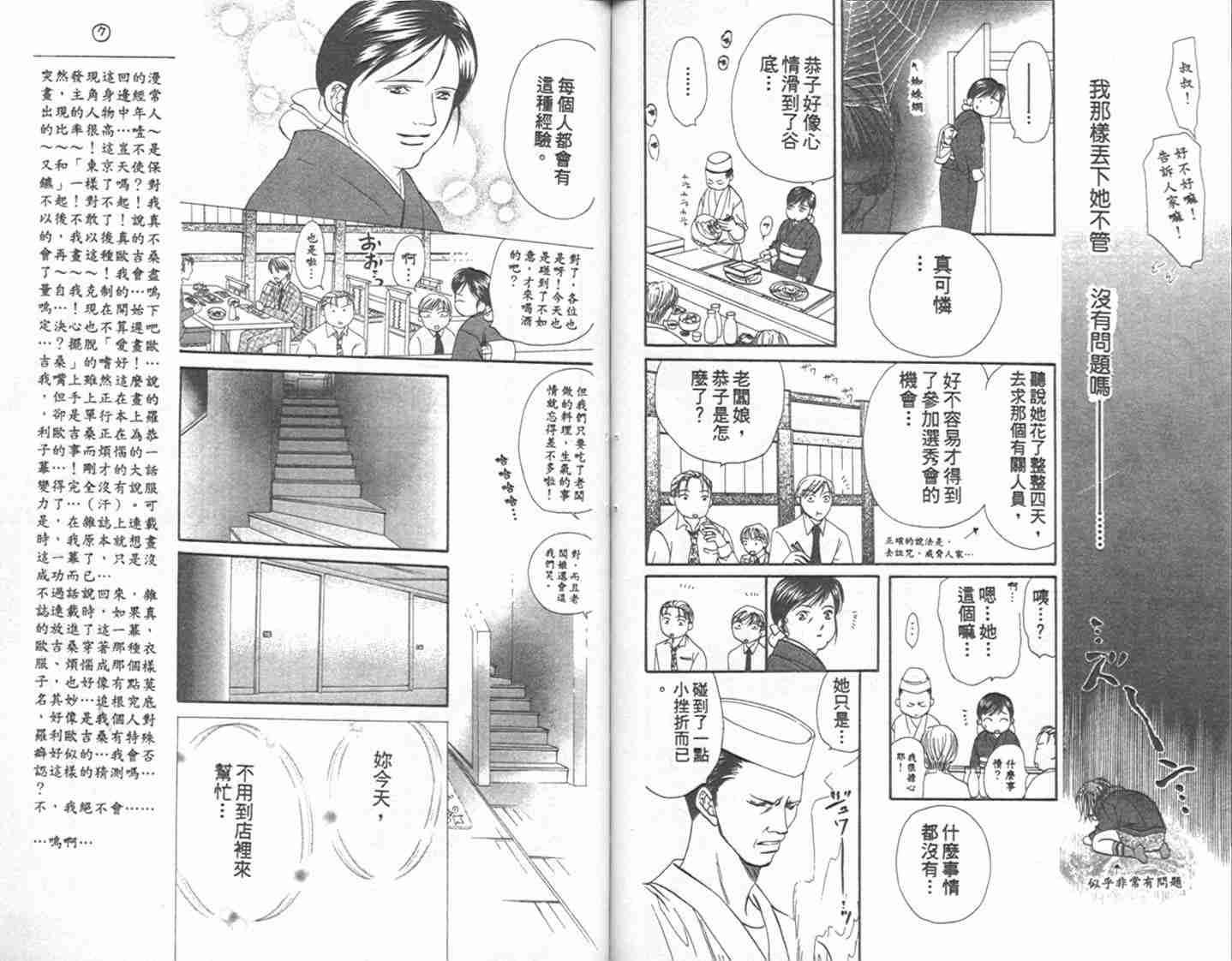 《Skip Beat 下一站巨星》漫画最新章节第1卷免费下拉式在线观看章节第【81】张图片