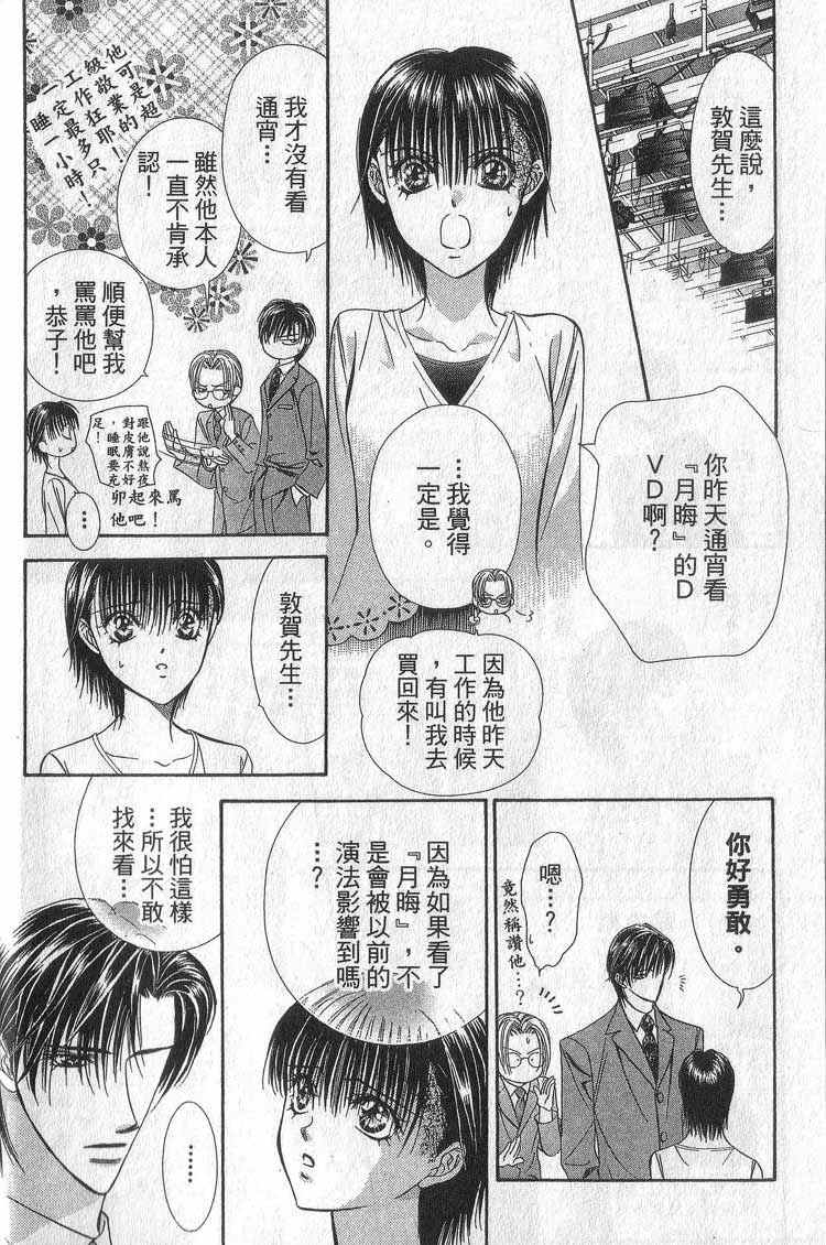 《Skip Beat 下一站巨星》漫画最新章节第11卷免费下拉式在线观看章节第【31】张图片