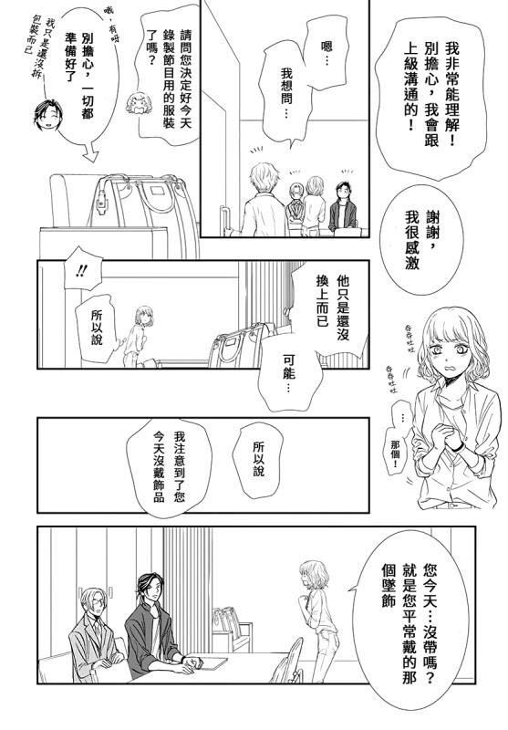 《Skip Beat 下一站巨星》漫画最新章节第284话 无法预料的情况免费下拉式在线观看章节第【13】张图片