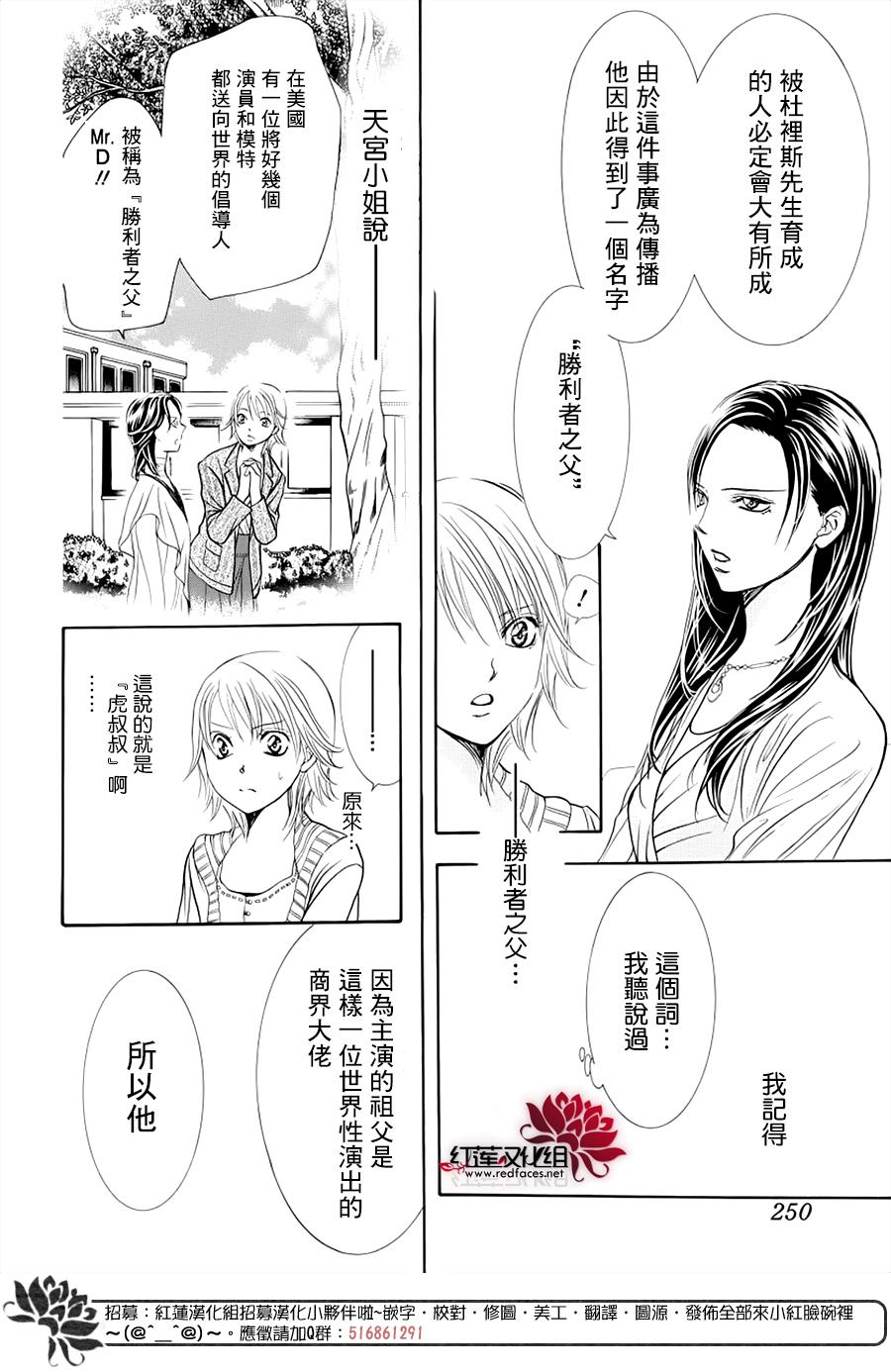 《Skip Beat 下一站巨星》漫画最新章节第272话 意料之外 当日免费下拉式在线观看章节第【6】张图片