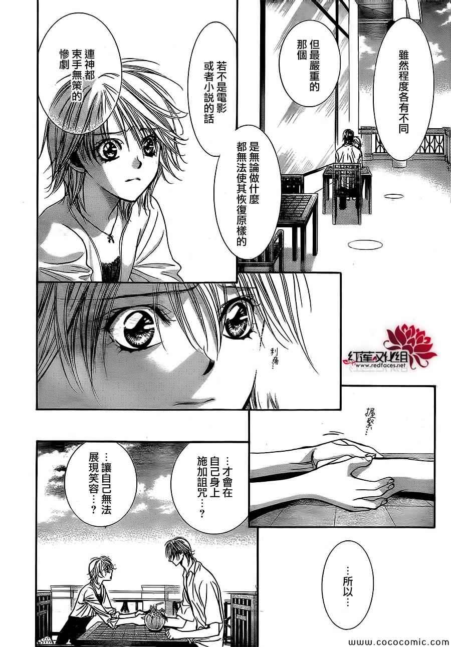 《Skip Beat 下一站巨星》漫画最新章节第208话免费下拉式在线观看章节第【4】张图片